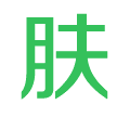 皮肤案例logo图标