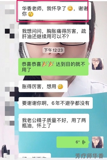 二胎6年不孕，用调经补肾油2套，怀孕了！